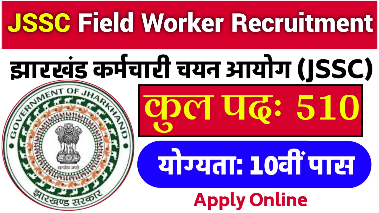  JSSC ) Jharkhand Field Worker Competitive Examination JFWCE 2024