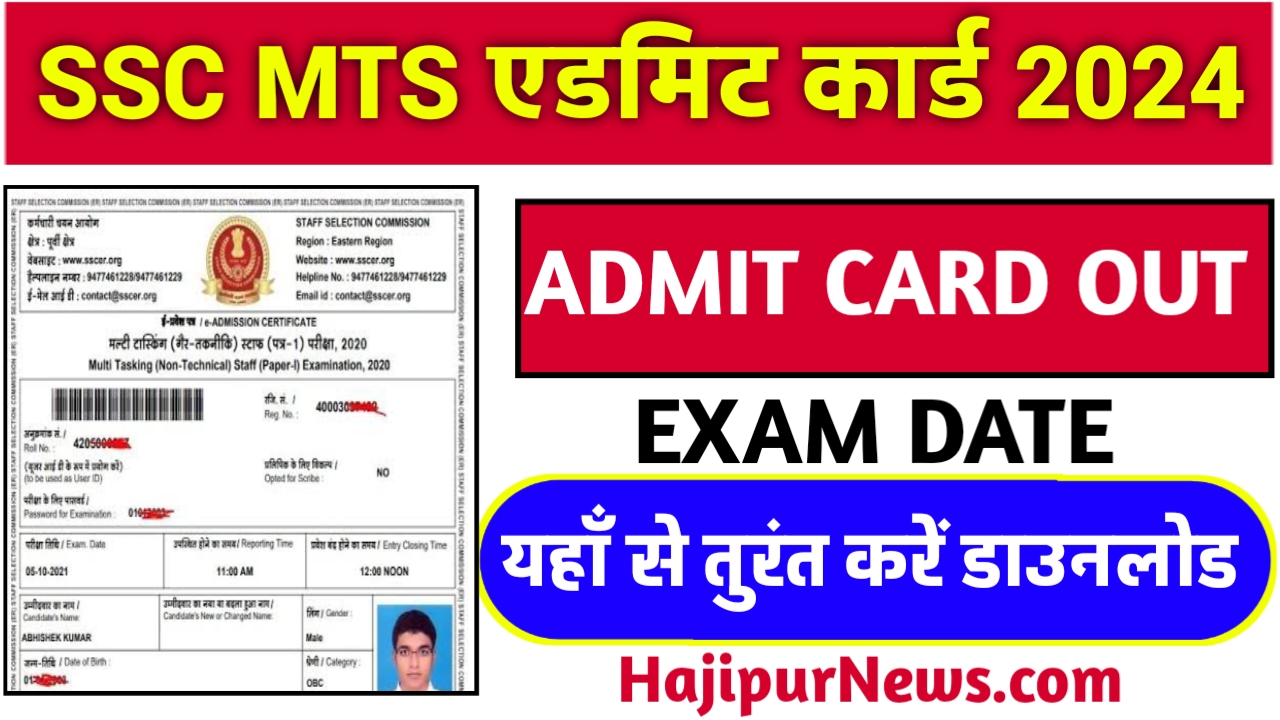 SSC MTS Admit Card 2024